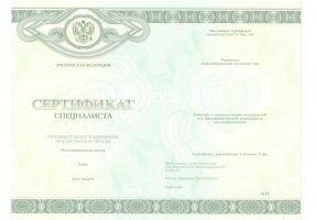 Медицинский сертификат специалиста в Липецке