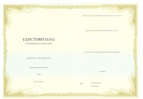 Удостоверение о повышении квалификации в Липецке